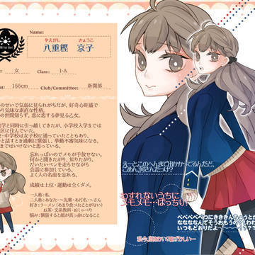 【南高】八重樫 京子【名簿】