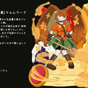[柑美なる瑞果]マルムラード