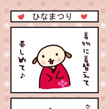 すぽちゃんとおかめちゃんのひなまつり　4コマ漫画