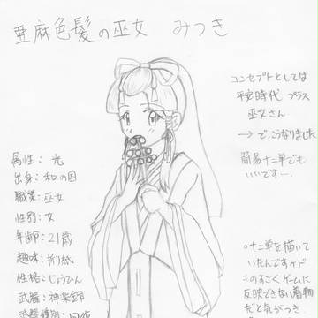 亜麻色髪の巫女　みつき