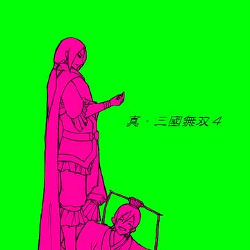 曹丕がいっぱいコレクション