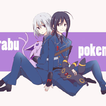とうらぶ×ぽけ