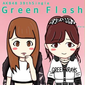 Ｇｒｅｅｎ  Ｆｌａｓｈ