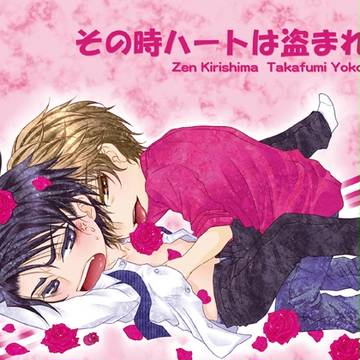 【春コミ新刊】その時ハートは盗まれた【通販のご案内】