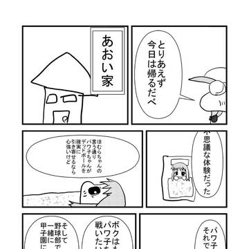 パワプロのまんが