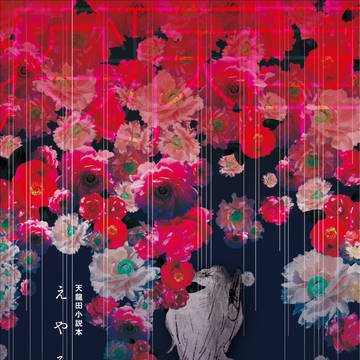 【軽巡オンリーサンプル】えやみぐさ【天龍田】