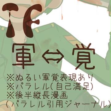 【HTF擬人化】軍⇔覚