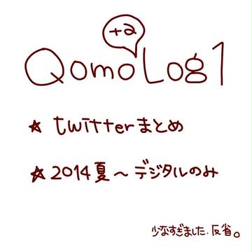 ツイまとめlog１