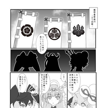 三つ巴戦のお話