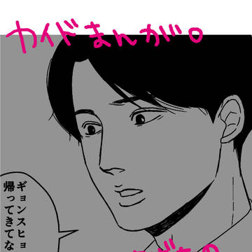 カイド漫画　『核心』
