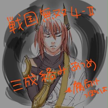 ４－Ⅱで殿絡み詰め