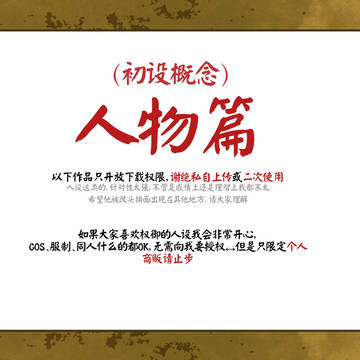 【权御天下】【概念篇】