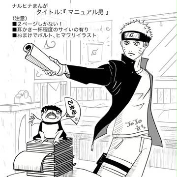 マニュアル男