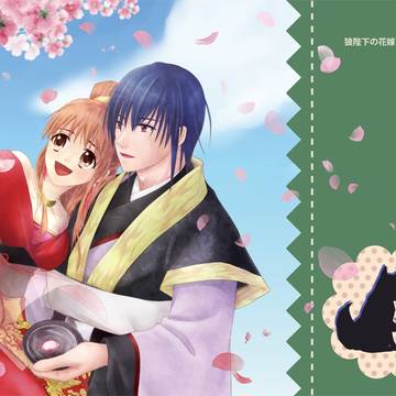 【狼陛下の花嫁】 ことのはつなぎ【小説表紙】