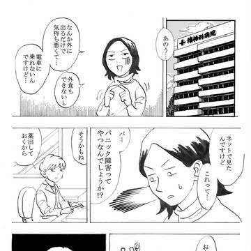 ⑦電車とパニック