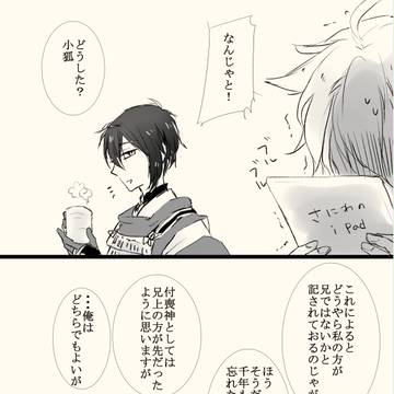 小狐三日の可能性って・・