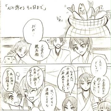 心を許せるその日まで
