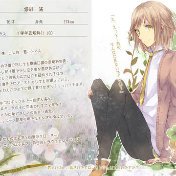 【妖華】悠凪 遙【男子学生】
