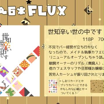 【時の祝祭】おしながき