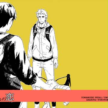 【寿一番!!】新刊サンプル【荒福】