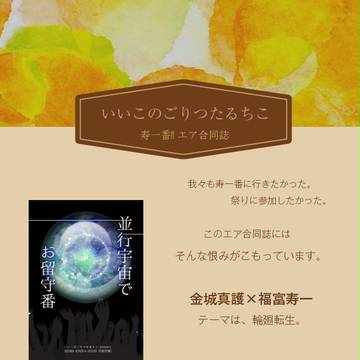 【寿一番!!】エア合同誌【サンプル】