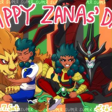 ざなの日2015!