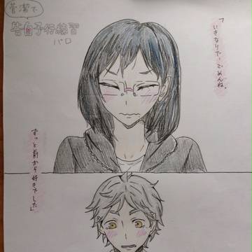 【菅潔で】告白予行練習パロ