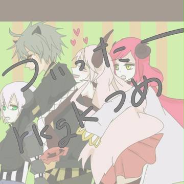 マジカルゴ詰め