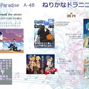 【3/8　モジュパラ】A-48　ねりかなドラニコス　おしながき