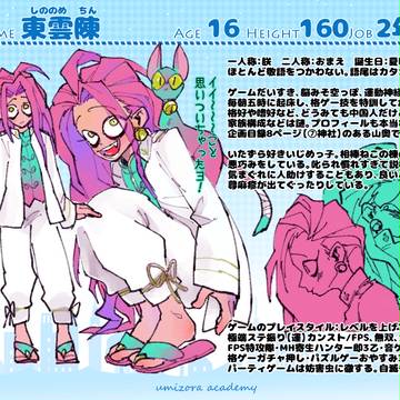 【うみ学】東雲陳【名簿】