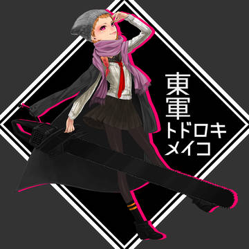 【冬闘乱2014】轟木鳴子【東軍】
