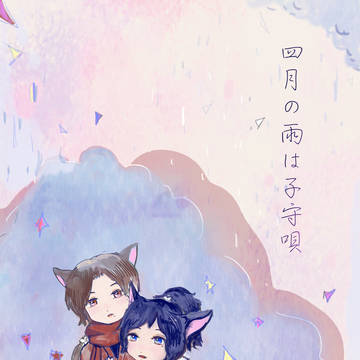 【百刀繚乱】あんみつ仔猫本
