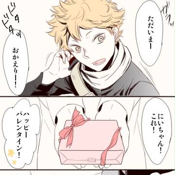 【月日】続・バレンタイン