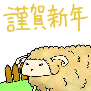 年賀状　2015年ver