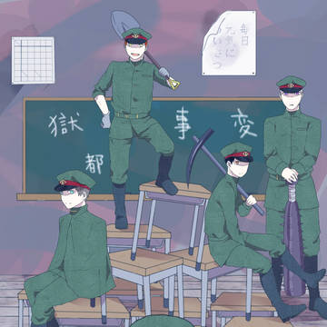 獄都事変