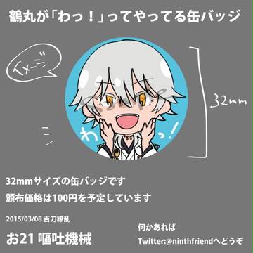 【告知】百刀繚乱新作グッズ