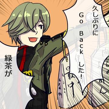 遠征から帰ってきた鶯丸