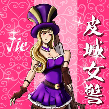 0.0皮城女警