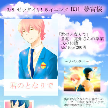 3/8ゼッタイA!５イニングお品書き