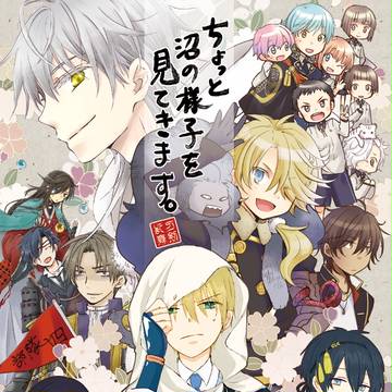 【委託】とうらぶ春コミ新刊表紙