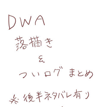 落書き＆41話感想