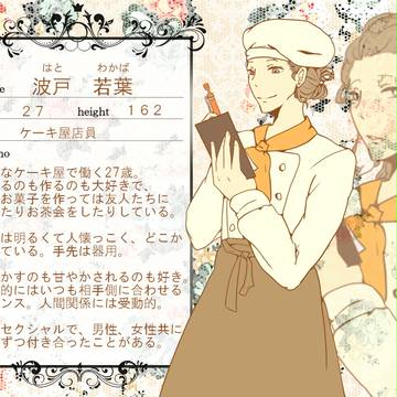 【マイリリ】波戸　若葉