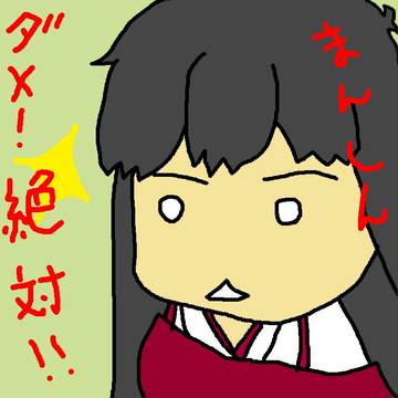 慢心イクナイ
