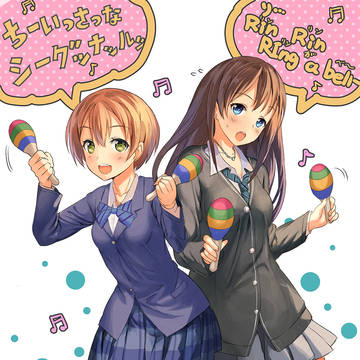 凛ちゃんズ