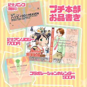 学園ヘヴンプチオンリー　当日本部お品書き