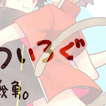 ついろぐまとめ