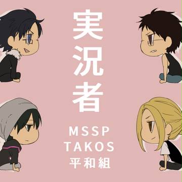 【実況者】愉快な方々