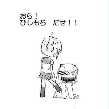 ???『ほっぽ みっけ!