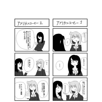 アメリカンコーヒー