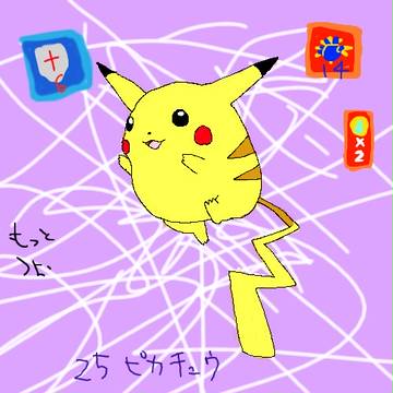 with　ピカチュウ